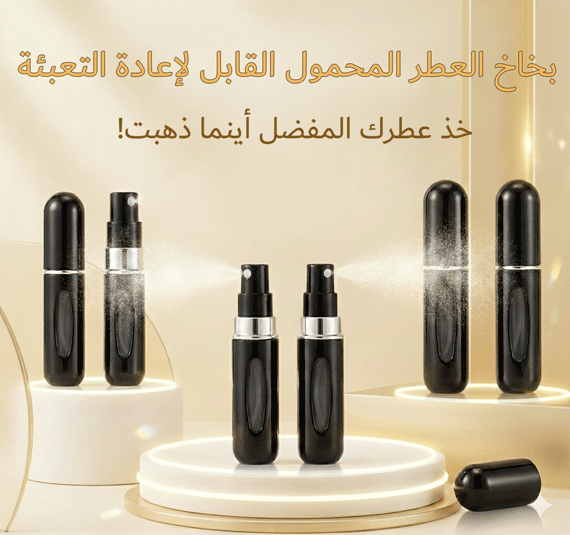 بخاخ العطر